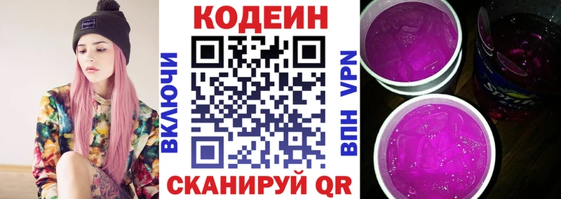Codein напиток Lean (лин) купить цена Нерехта